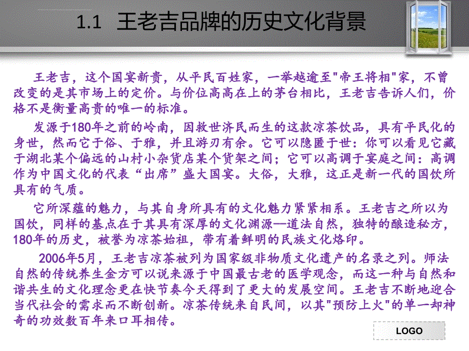 王老吉 vs 茅 台品牌策划ppt培训课件_第4页