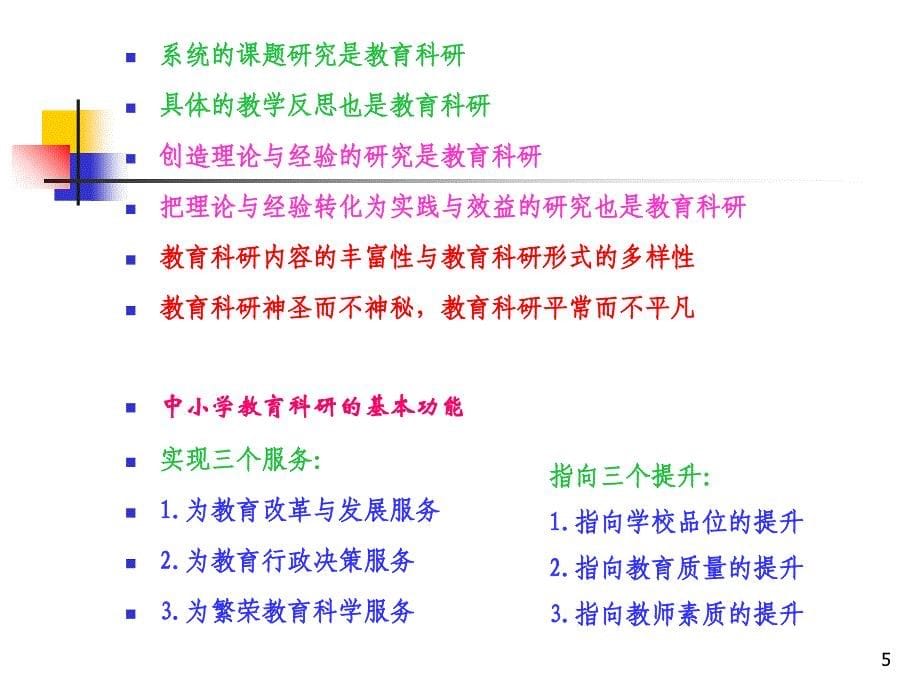 课堂诊断的理念与策略ppt培训课件_第5页