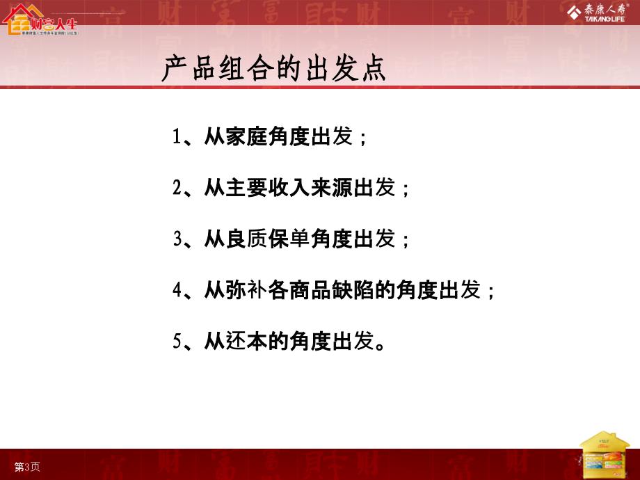 保险产品组合销售ppt培训课件_第3页