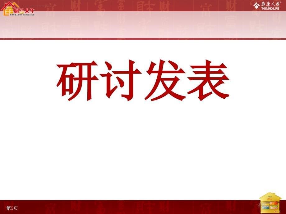 保险产品组合销售ppt培训课件_第5页