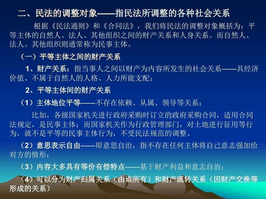 农村商业银行金融法律知识培训_第5页