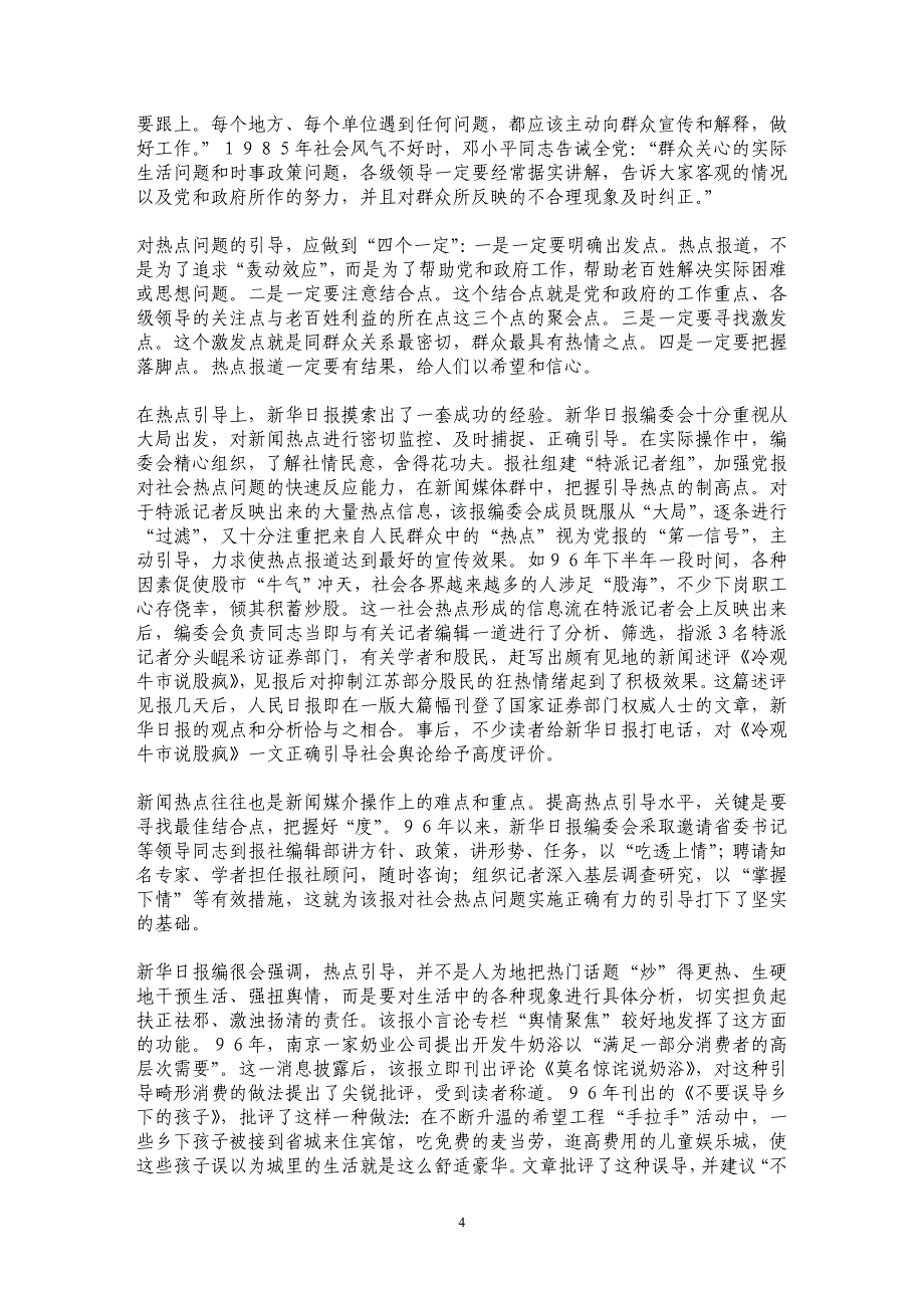 新闻舆论引导艺术论 (三)_第4页