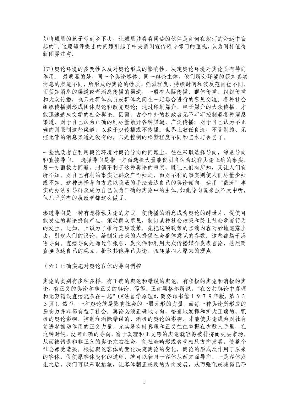 新闻舆论引导艺术论 (三)_第5页