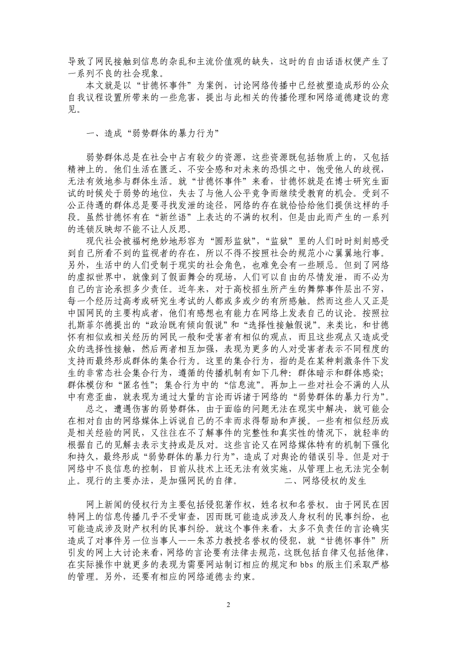 网络传播中公众自我议程设置的道德预警_第2页