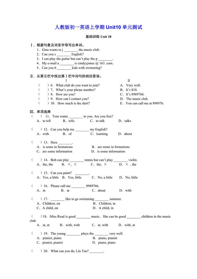 初一英语上学期Unit10单元测试