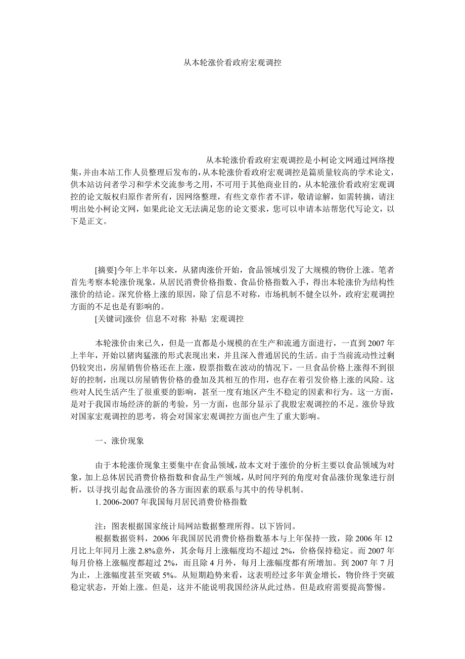 教育论文从本轮涨价看政府宏观调控_第1页