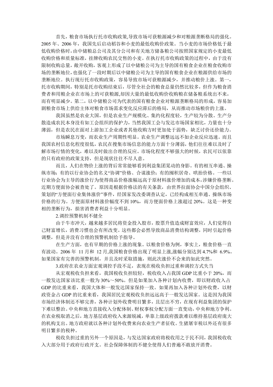 教育论文从本轮涨价看政府宏观调控_第4页