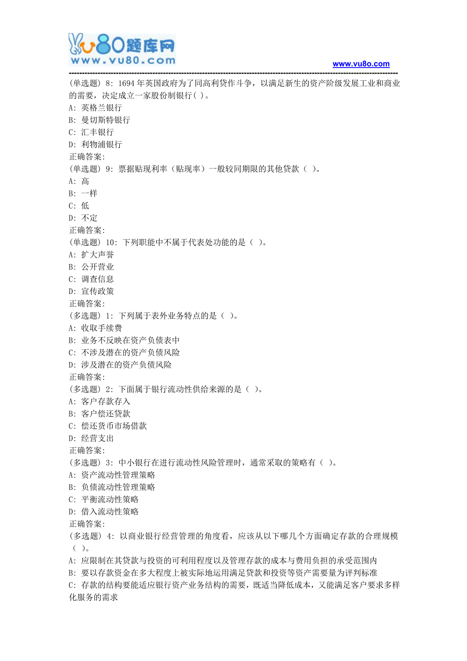 吉大18春学期《商业银行学》在线作业一_第2页