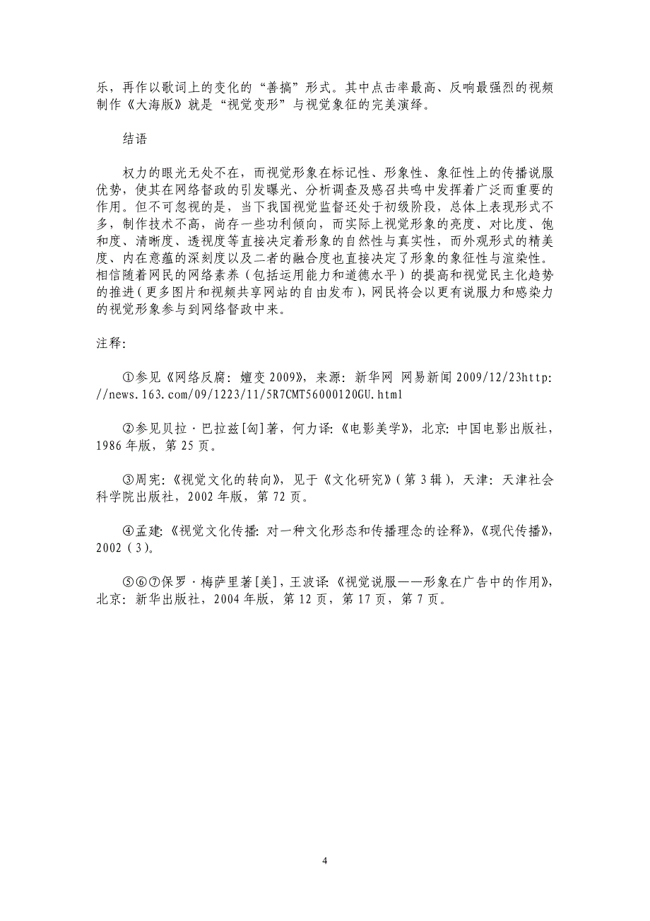 视觉形象在网络督政中的传播说服_第4页