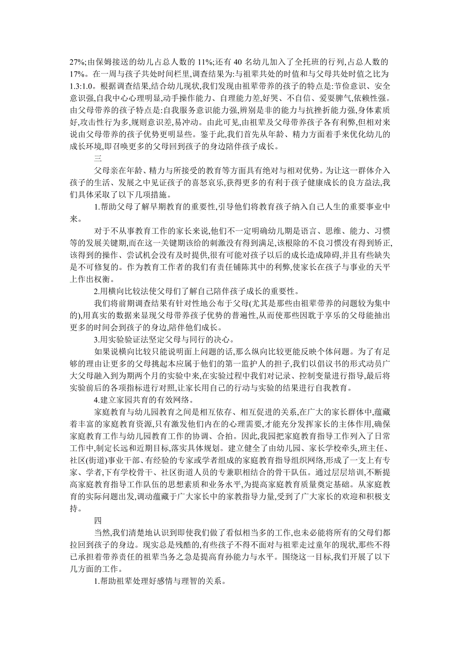 教育论文为幼苗茁壮松土_第2页