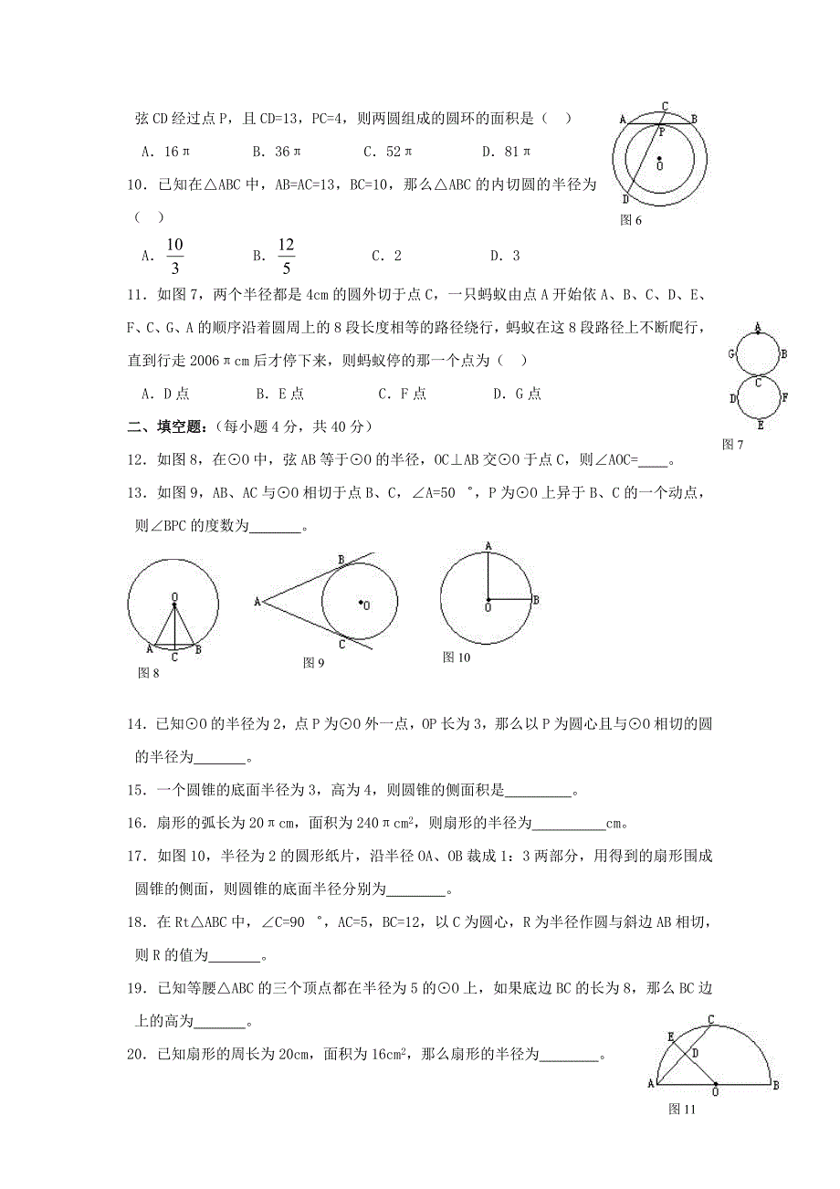 第24章  圆单元测试题及答案_第2页