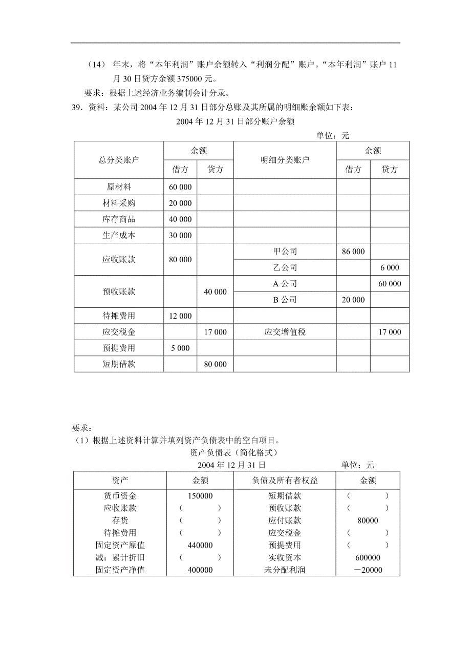 2005年4月自学考试基础会计学试题_第5页