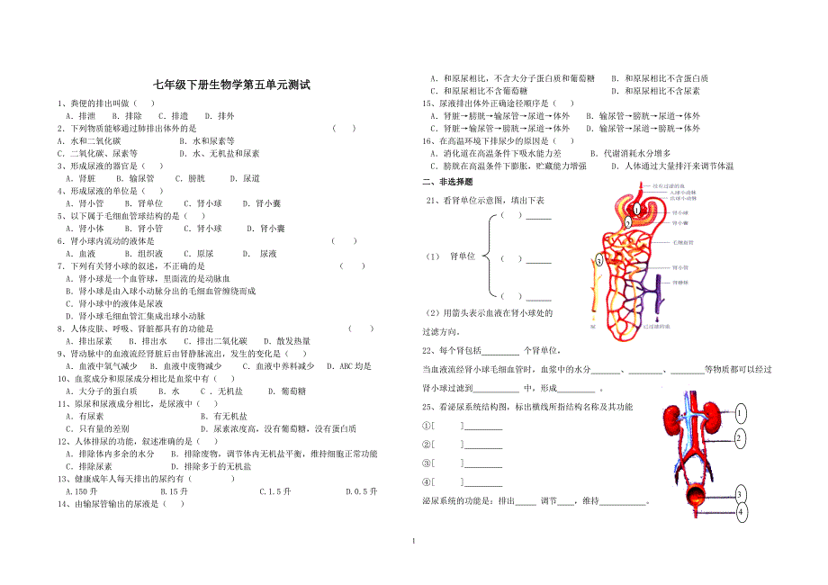 七年级下册 5、6、7章检测_第1页