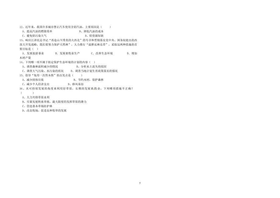 七年级下册 5、6、7章检测_第5页