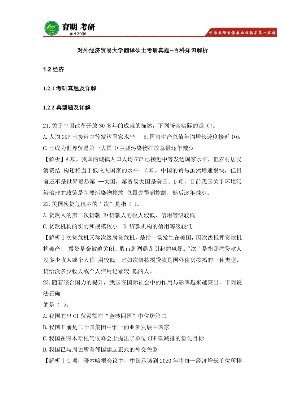 2016年贸大翻译硕士英语口译考研真题,考研参考书,考研经验,复试真题_第1页