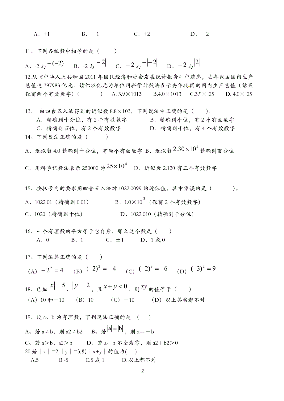 七年级上有理数试题_第2页