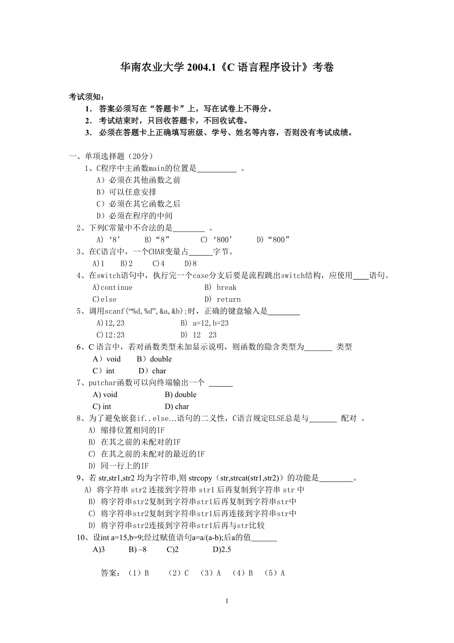 《C语言》末考试试卷及答案_第1页