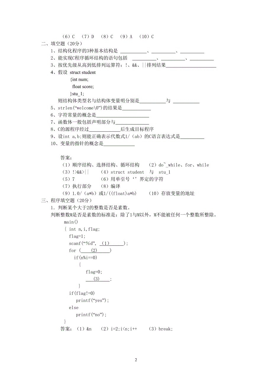 《C语言》末考试试卷及答案_第2页