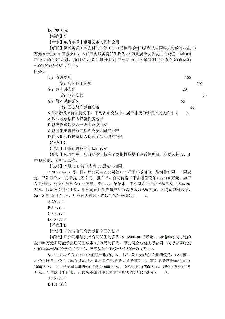 2012年注册会计师真题《会计》_第3页