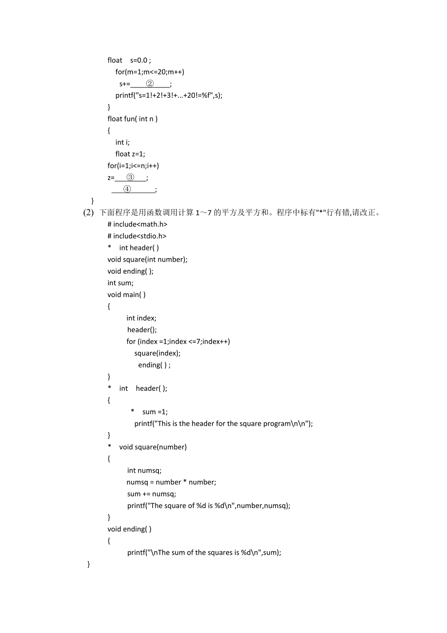 C程序设计实验大纲_第4页