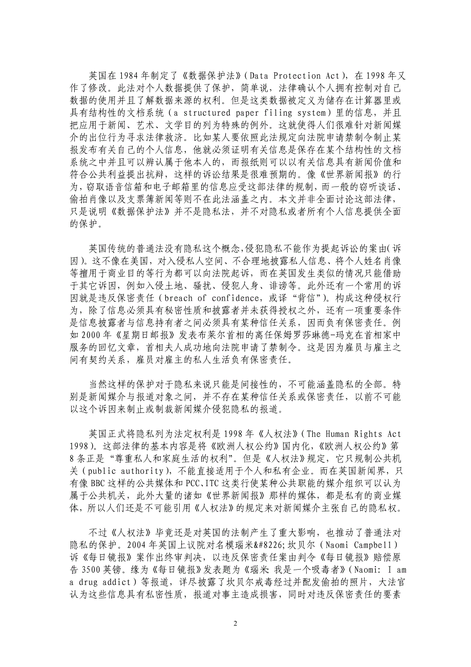 英国：媒介和隐私的博弈——以《世界新闻报》窃听事件为视角_第2页