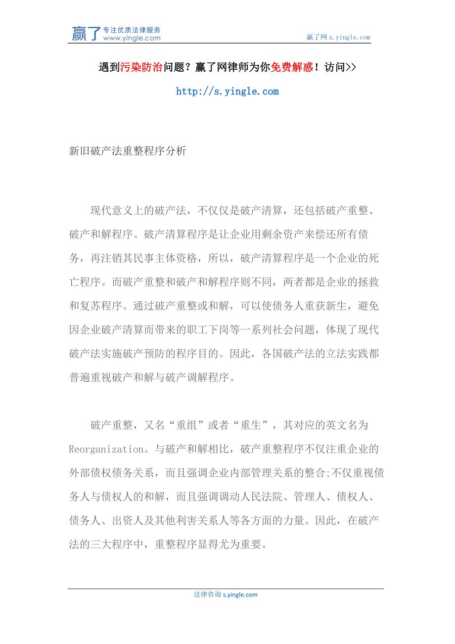 新旧破产法重整程序分析_第1页