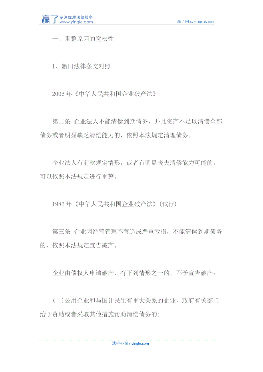 新旧破产法重整程序分析_第2页