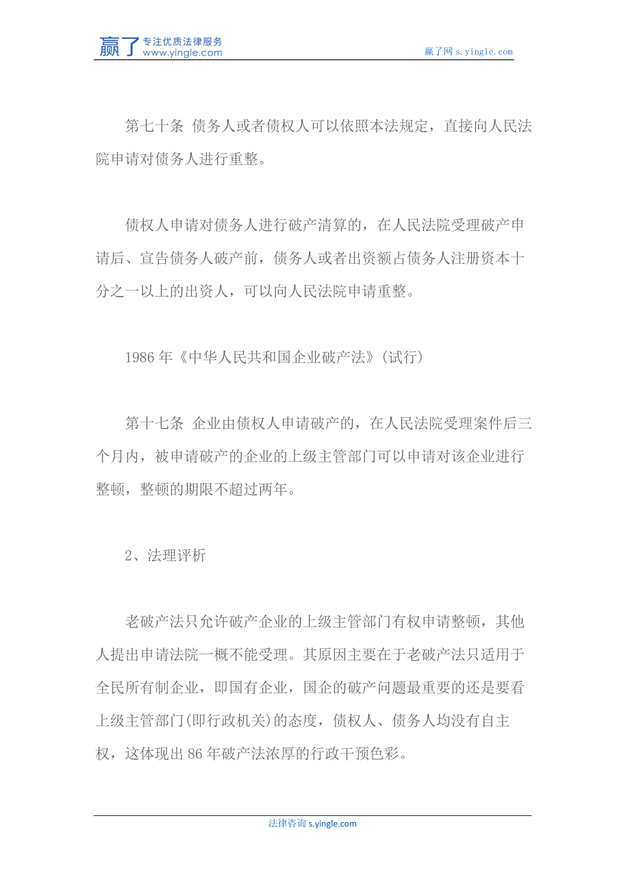 新旧破产法重整程序分析_第4页