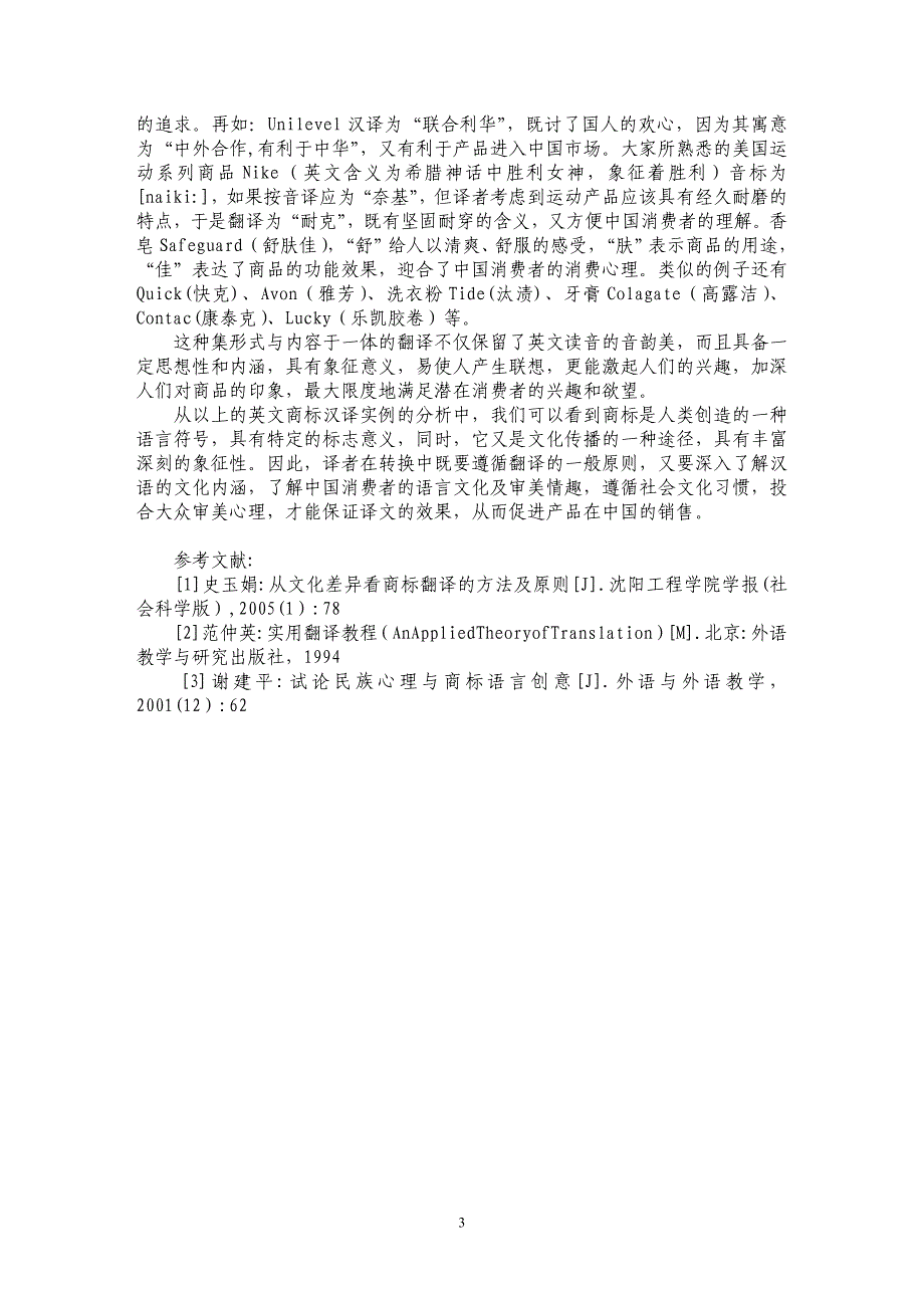 英文商标汉译的原则及方法_第3页