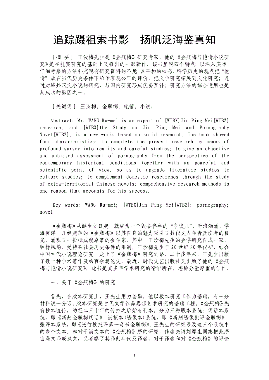 追踪蹑祖索书影　扬帆泛海鉴真知_第1页