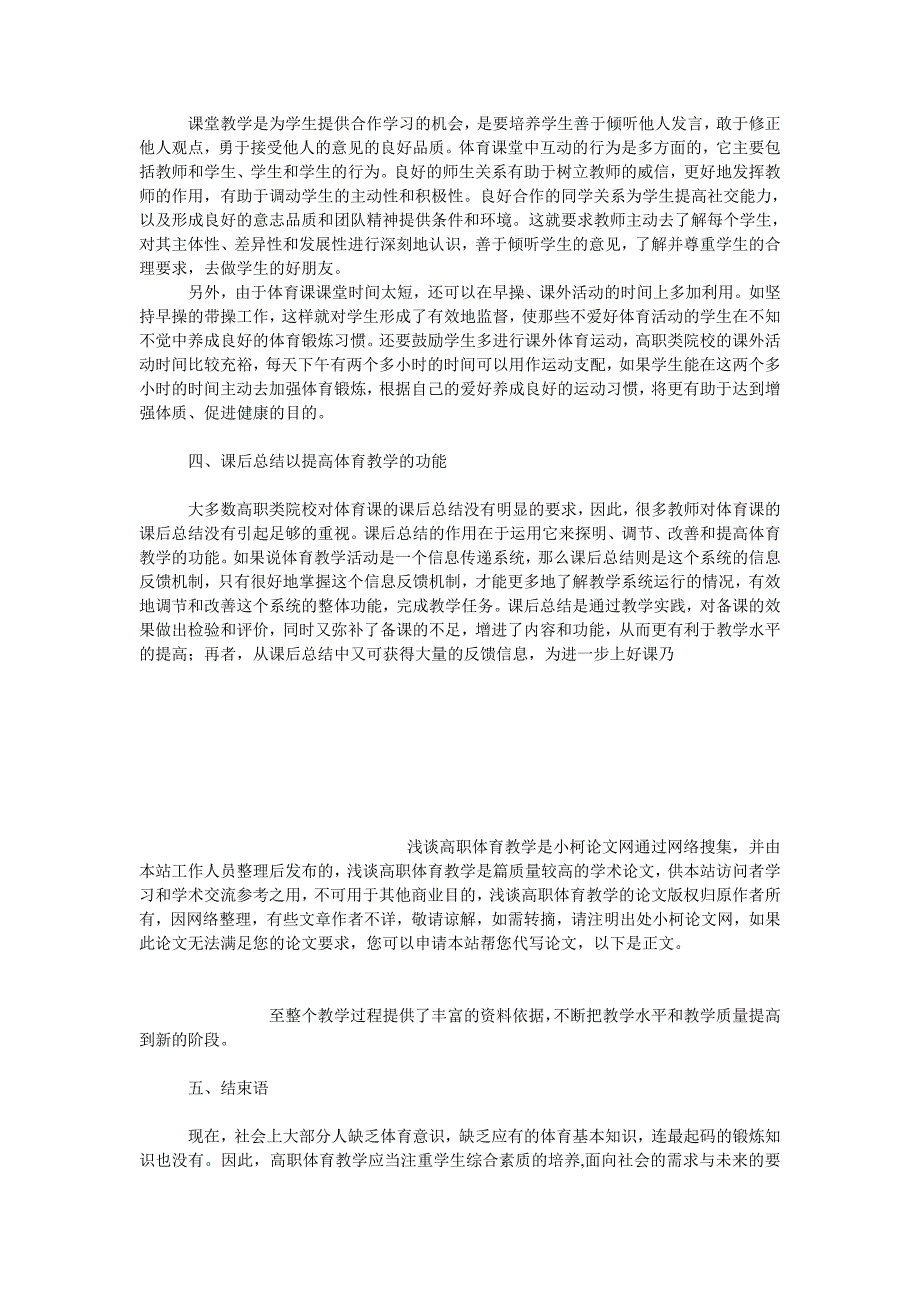 教育论文浅谈高职体育教学_第3页