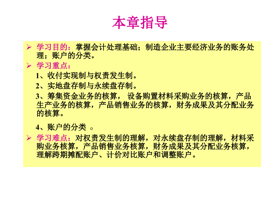 会计学-第三章制造企业主要经济业务_第2页