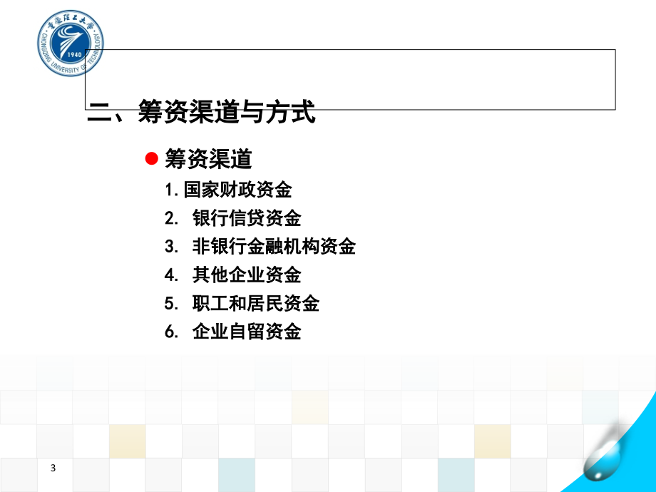 会计学-第五章  筹资方式_第4页