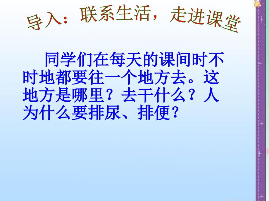 七年级生物下册_第四单元___尿的形成和排出课件_第1页