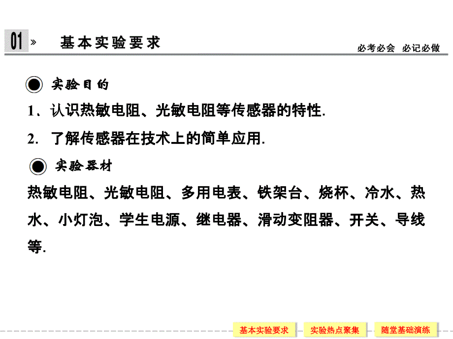 《创新设计》2014届高考物理一轮复习课件：10.3传感器的简单应用(含详解)_第2页