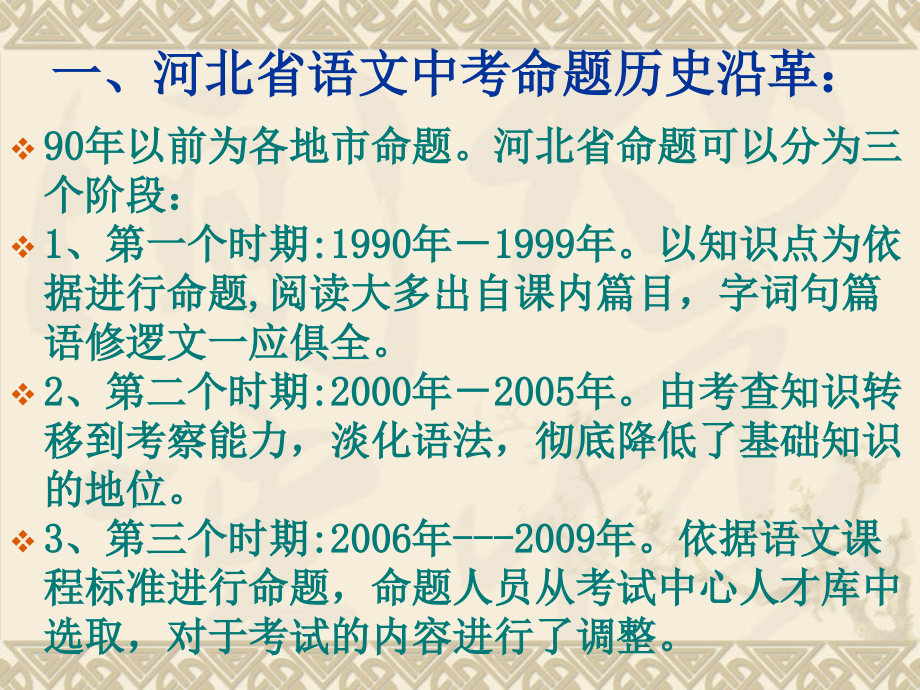 2010年中考语文课件(下午)邵太宏_第3页
