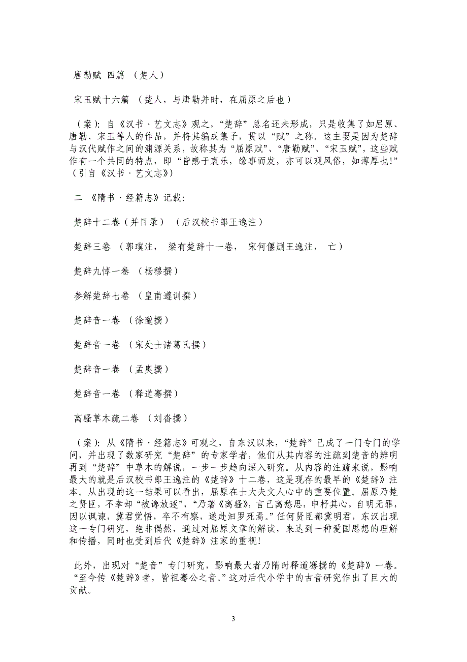 《楚辞》研究历代存目及分析_第3页