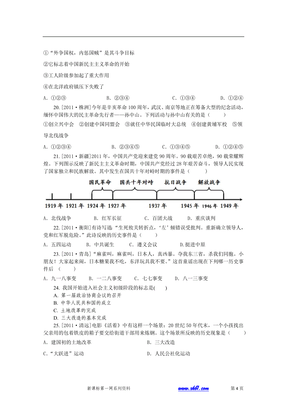 中考历史模拟试卷 (1)_第4页