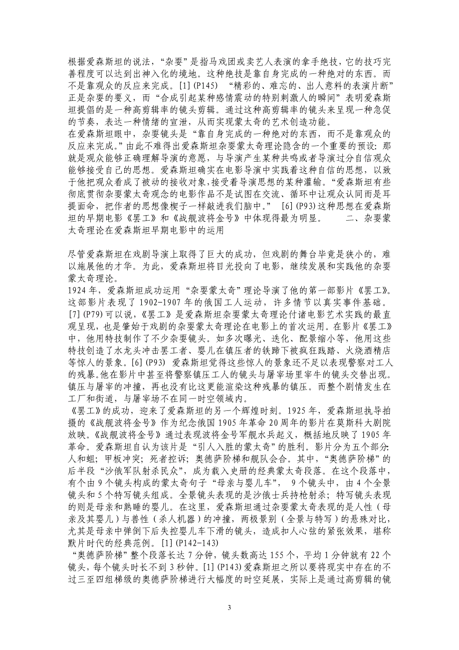 略论爱森斯坦的杂耍蒙太奇理论及其运用_第3页