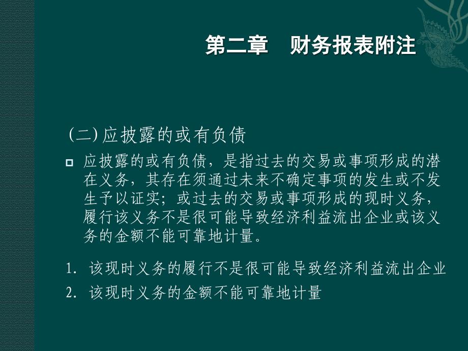 财务报表附注_第4页