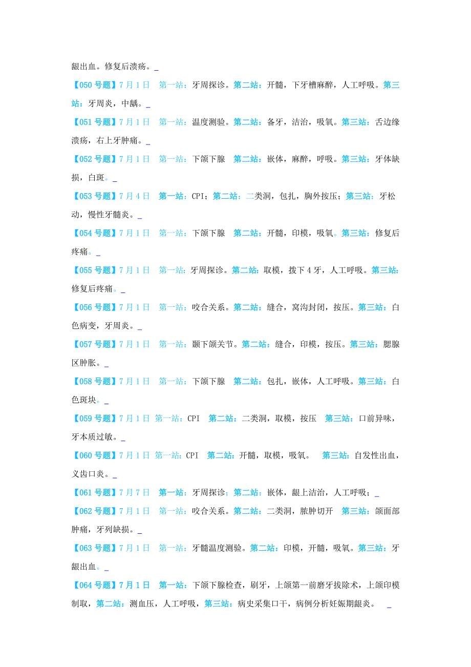 【最新真题word下载】2016年口腔执业医师实践技能操作考试题真题截止7月12日18：00_第5页