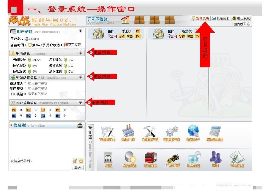 2014学生端操作说明ERP_第5页