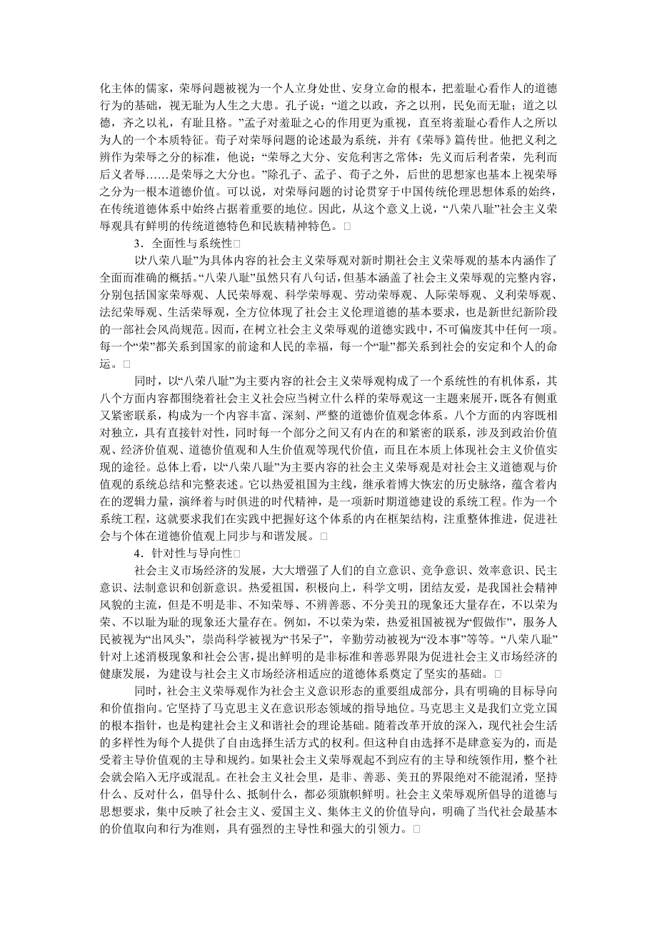 教育论文社会主义荣辱观的基本内涵与理论特征论析_第4页