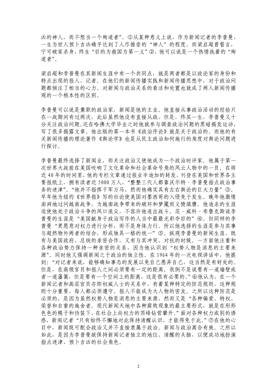 梁启超与李普曼：不同文化背景中的新闻传播观_第2页