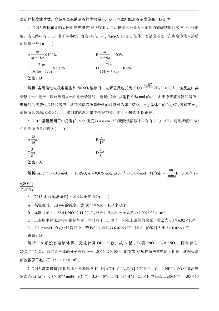 2014高考化学一轮复习 课时训练第1章 第2节_第2页