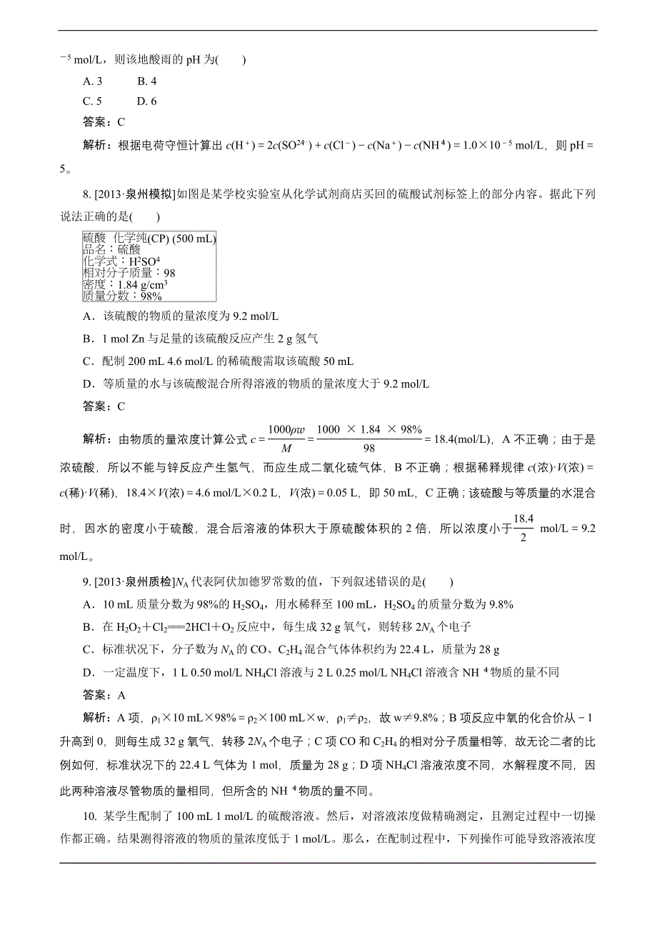 2014高考化学一轮复习 课时训练第1章 第2节_第3页