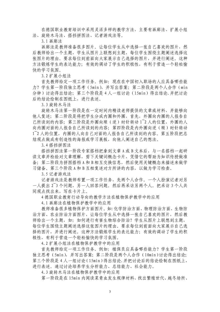 试论探索德国职业教育教学法在“植物保护”教学中的应用_第3页