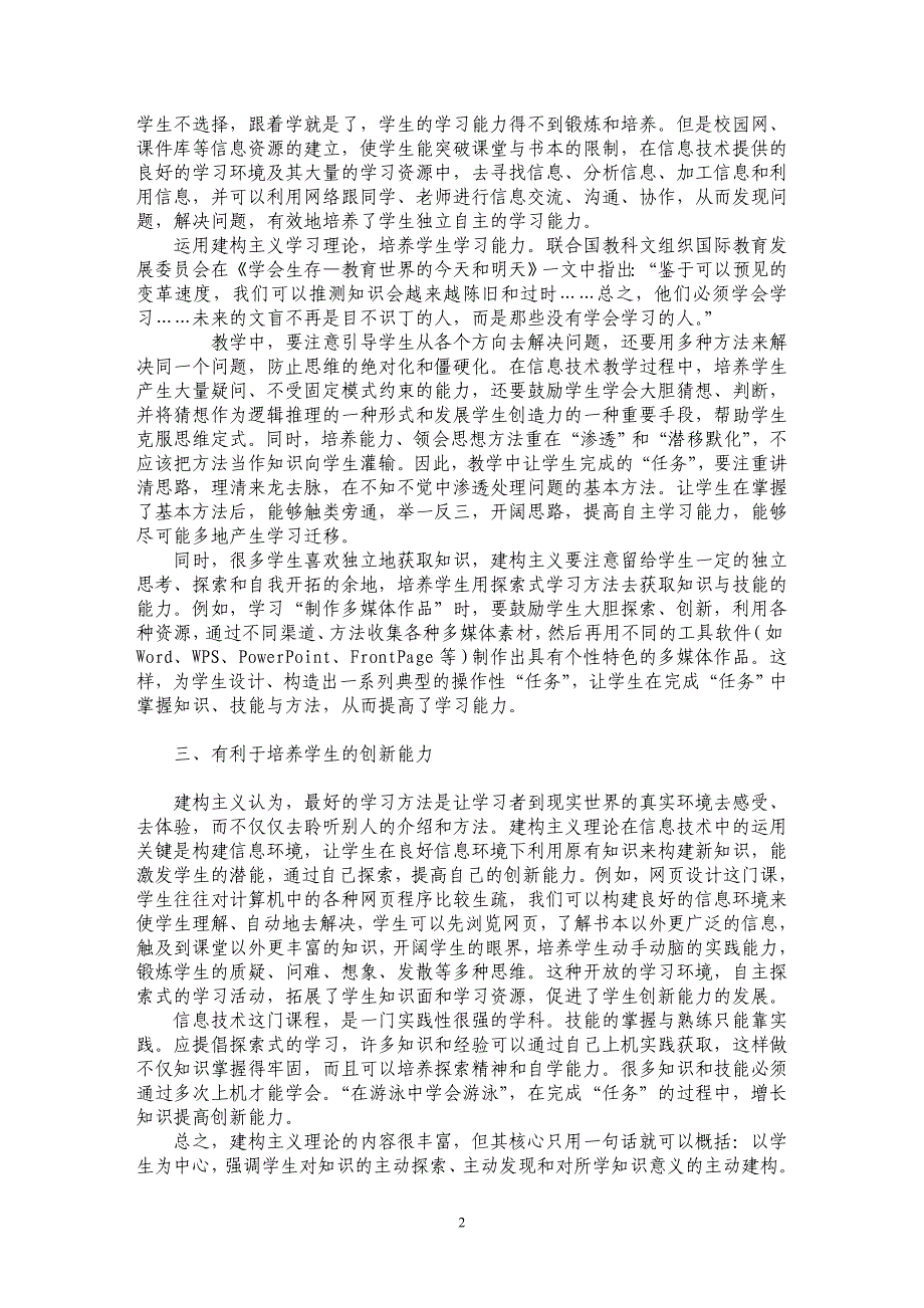 建构主义学习理论在信息技术教学中的作用_第2页