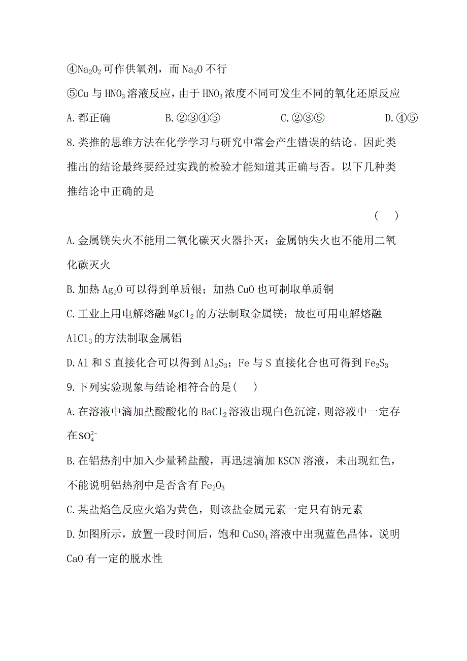 2014年化学高考总复习【单元评估检测】第三章 金属及其化合物 Word版含解析_第3页