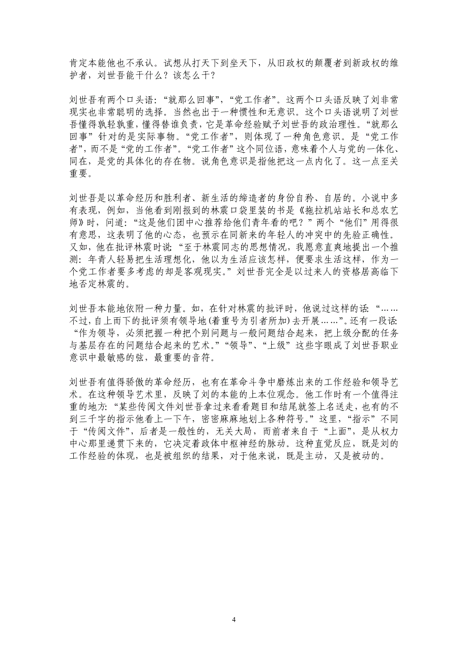 《组织部新来的青年人》新解_第4页